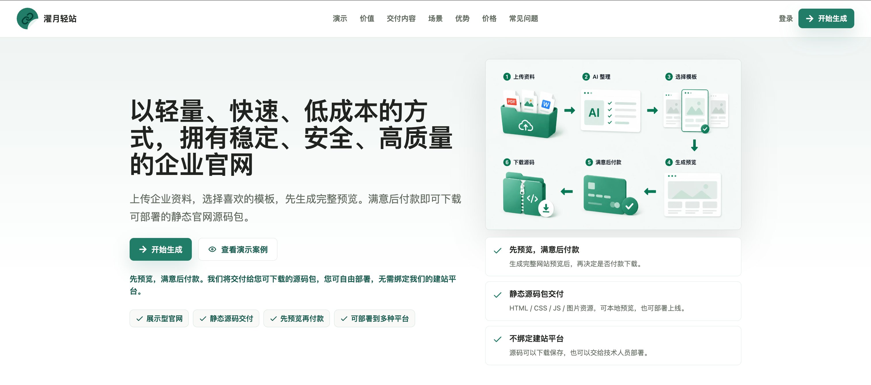 濯月轻站首页截图
