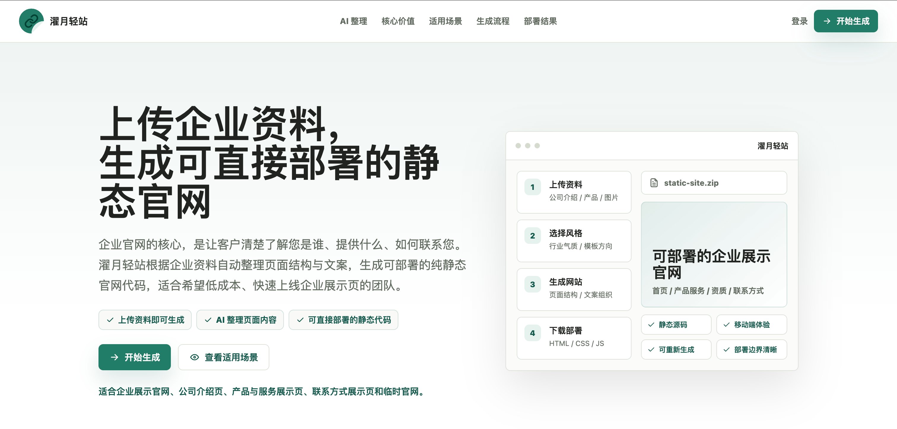 濯月轻站首页截图